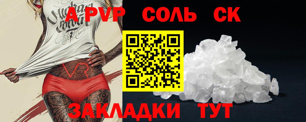Alpha PVP СК Павловский Посад