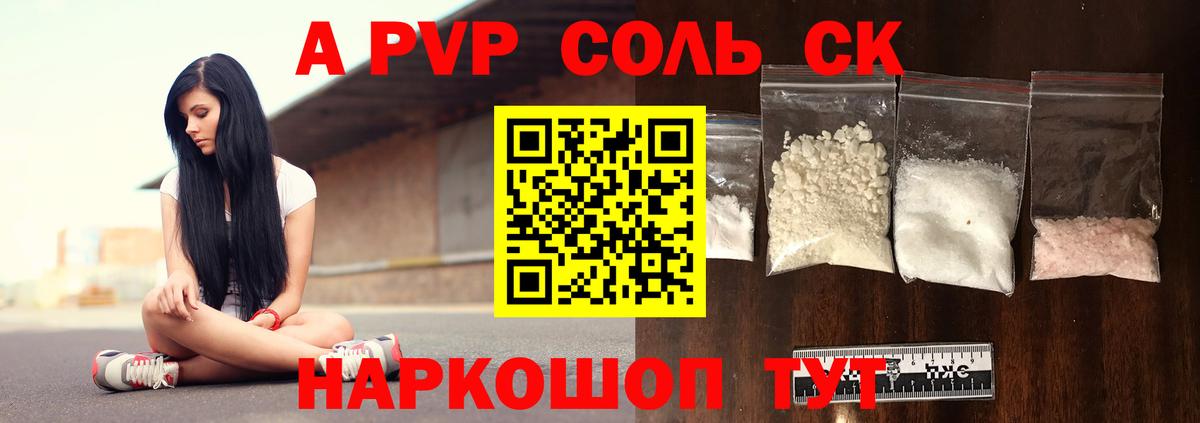 А ПВП кристаллы  А ПВП СК КРИС  Павловский Посад  A PVP крисы CK  Вход с VPN 