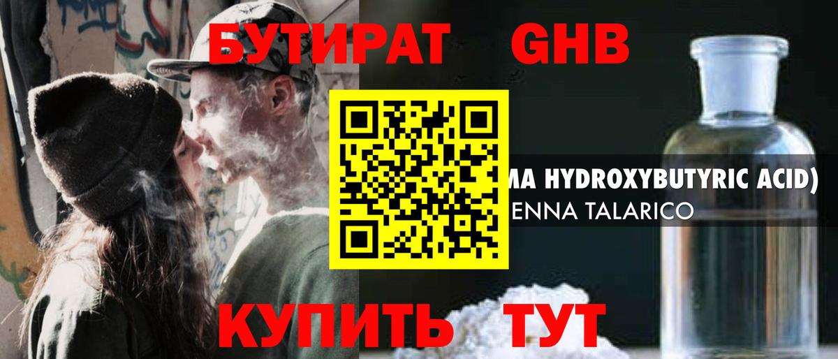 Павловский Посад  БУТИРАТ жидкий экстази  Вход с VPN 