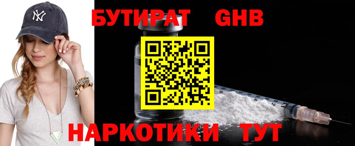 Бутират оксибутират Павловский Посад
