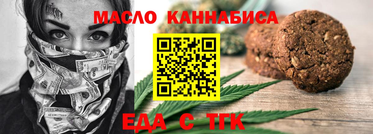 Еда ТГК марихуана  Вход с VPN  Павловский Посад 