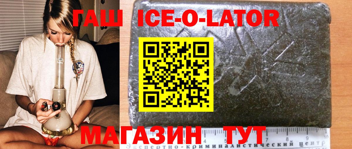 где продают   ГАШИШ ice o lator  ГАШ  Вход с VPN  Павловский Посад  ГАШИШ убойный 
