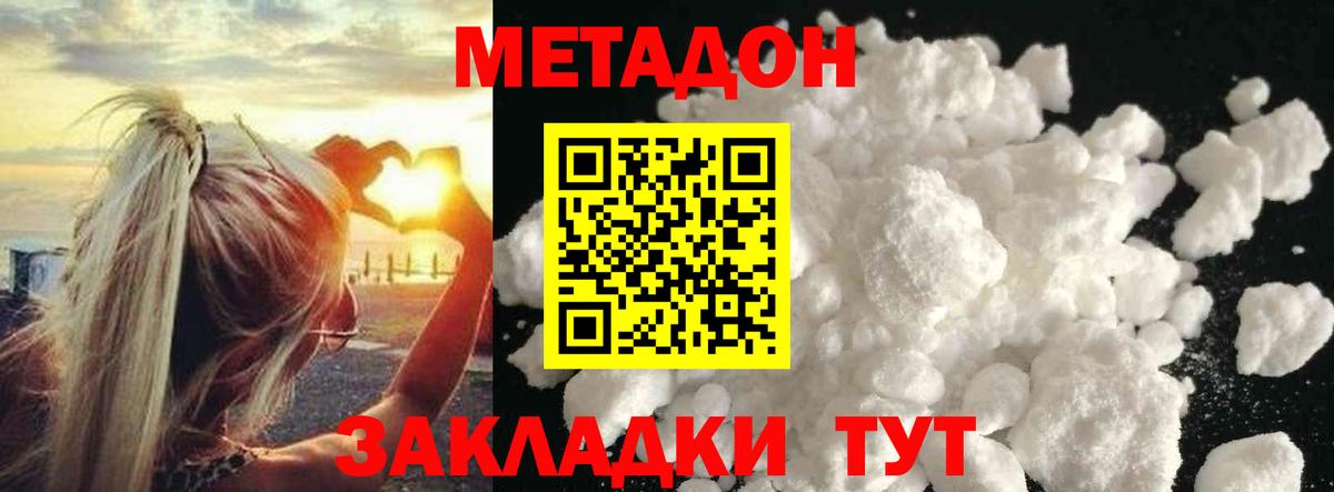 Метадон methadone  Метадон мёд  Вход с VPN  Павловский Посад 