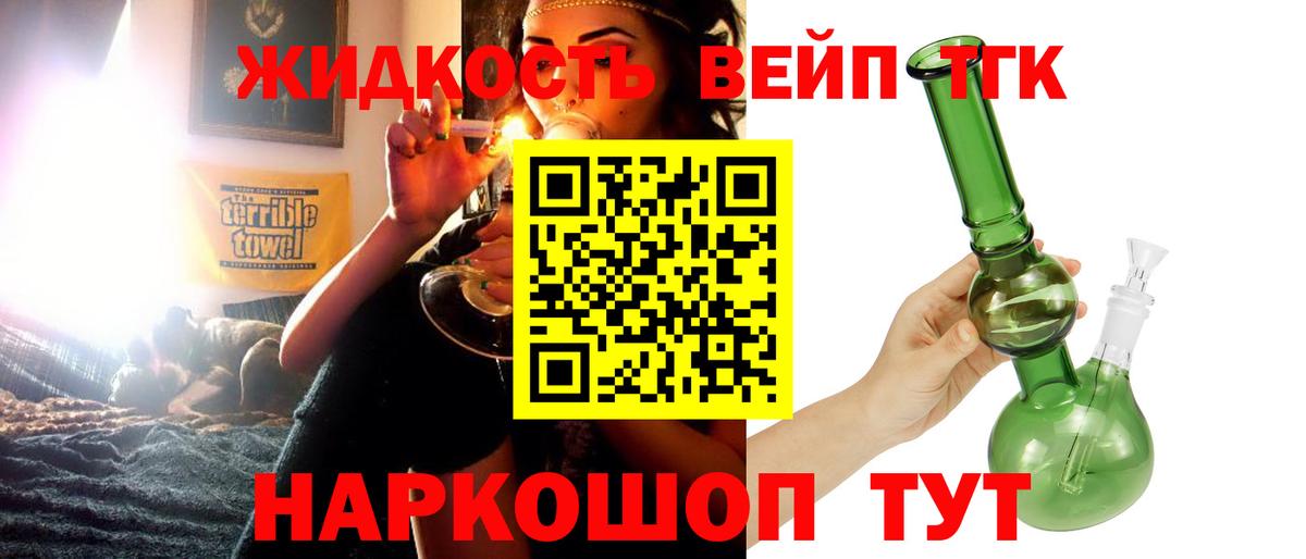 Павловский Посад  ТГК жижа  Вход с VPN  Дистиллят ТГК вейп с тгк 